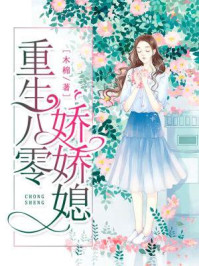 重生八零娇娇女